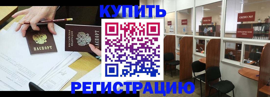 где прописаться в Черепаново