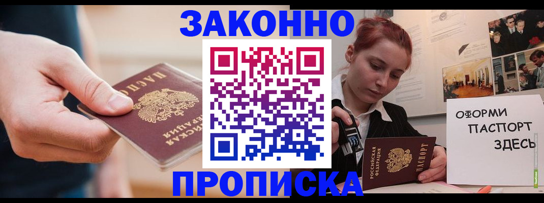 временная регистрация для школы в Черепаново