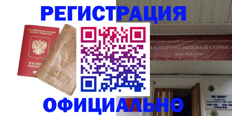 временная регистрация законно в Черепаново